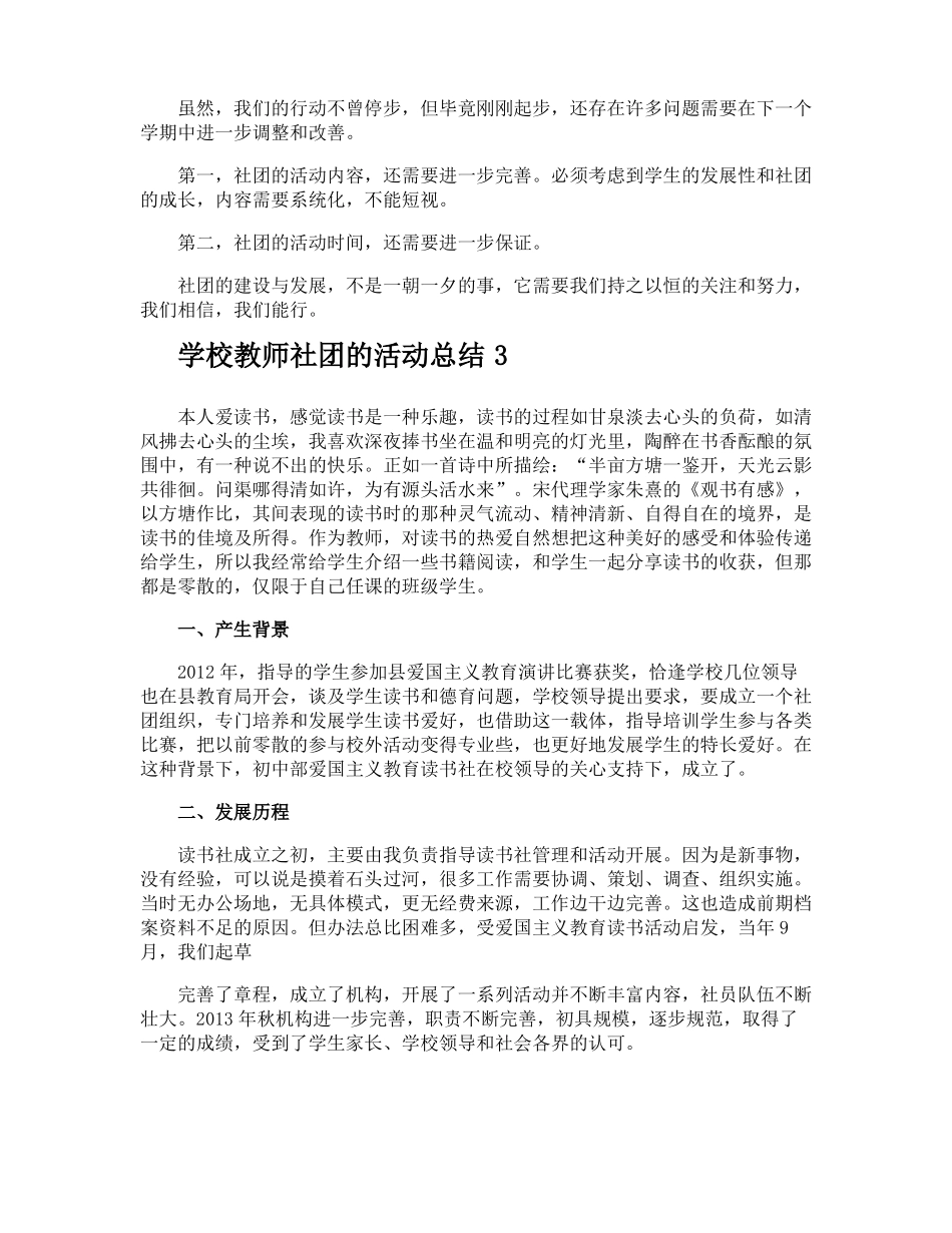 学校教师社团的活动总结_第3页