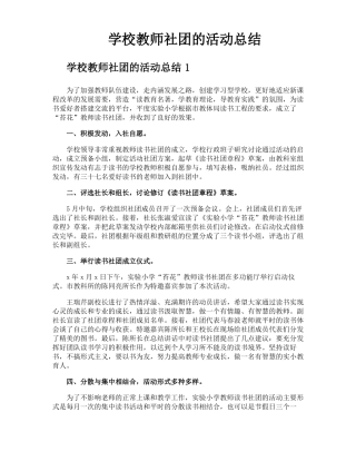 学校教师社团的活动总结