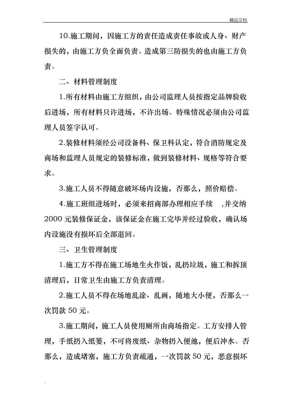 商场装修管理制度_第2页