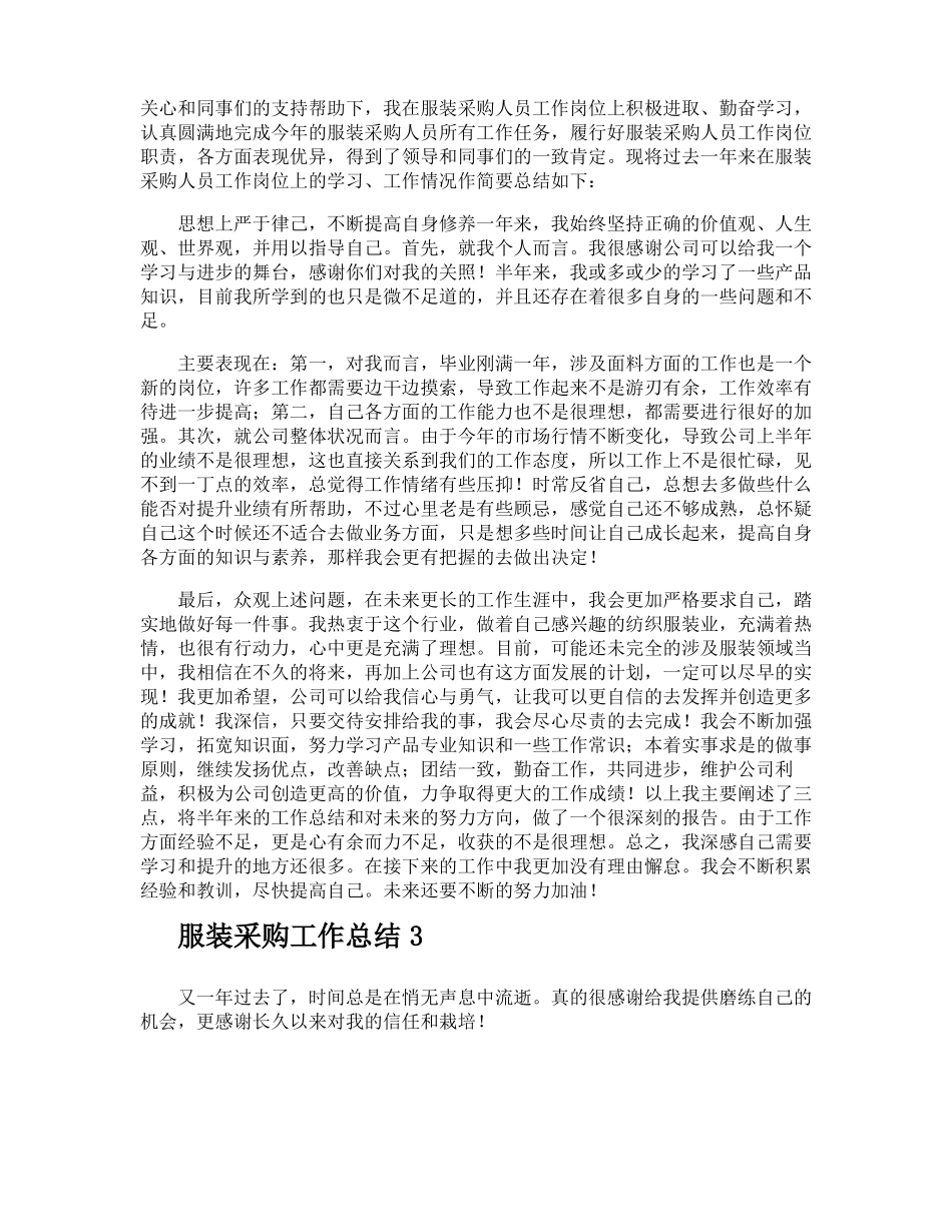 服装采购工作总结_第2页
