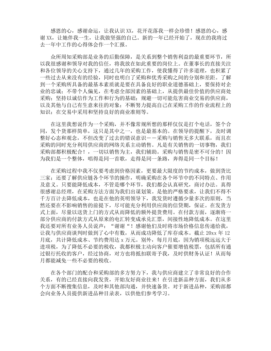 服装采购工作总结_第3页