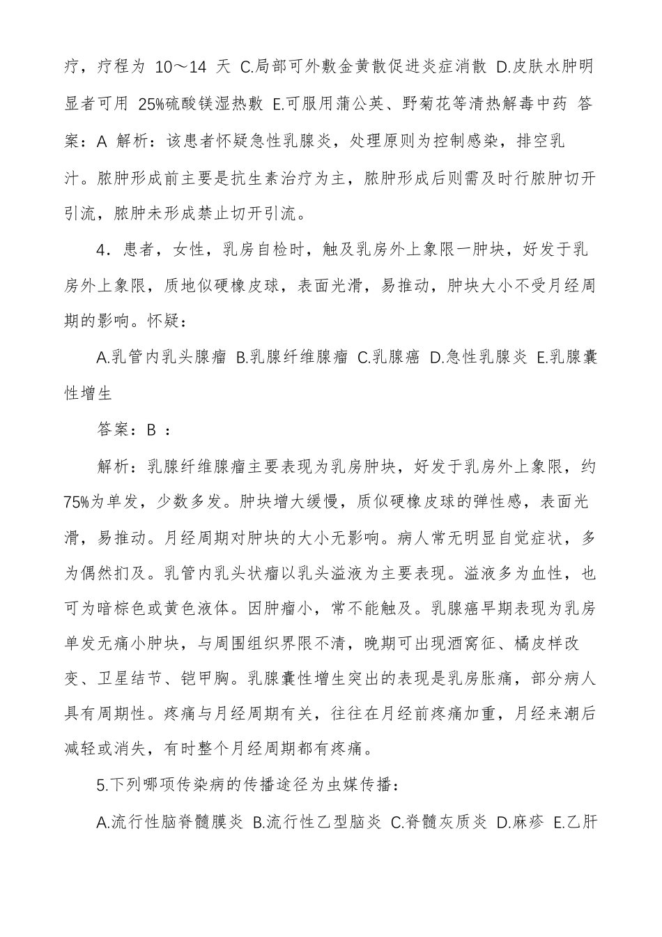 医学基础知识练习题及答案_第2页