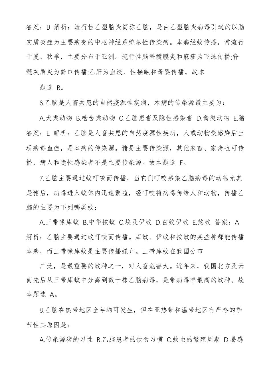 医学基础知识练习题及答案_第3页