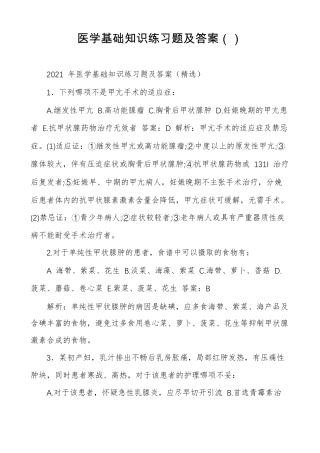 医学基础知识练习题及答案