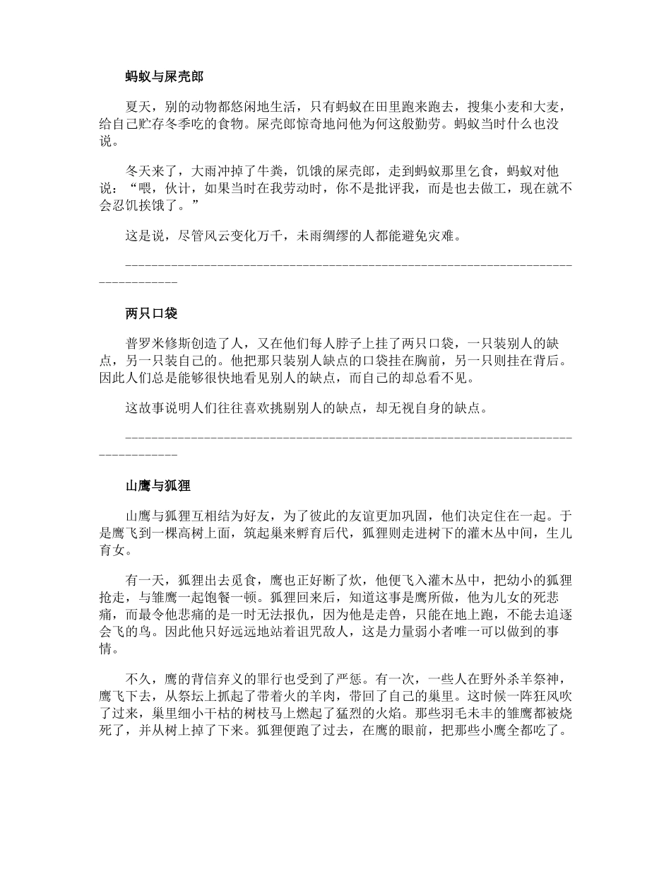 伊索寓言故事及寓意_第2页