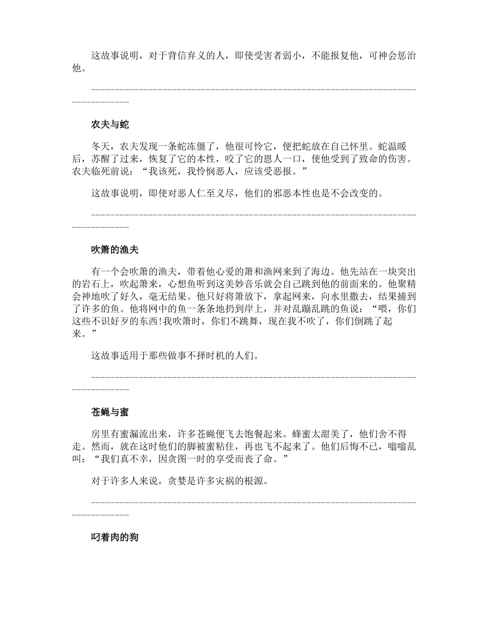 伊索寓言故事及寓意_第3页