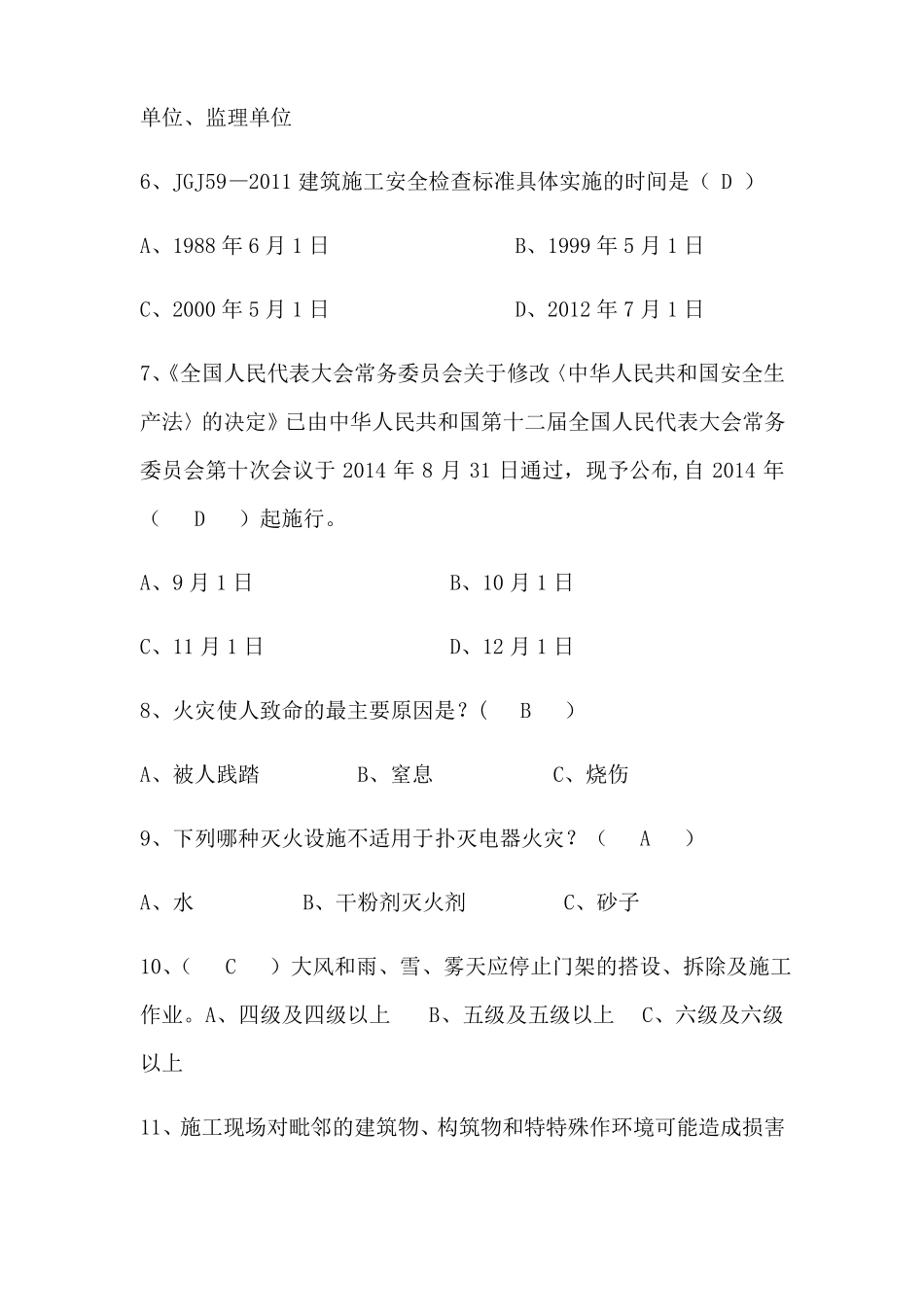 2020年三类人员安全员C证继续教育考试题库及答案_第2页