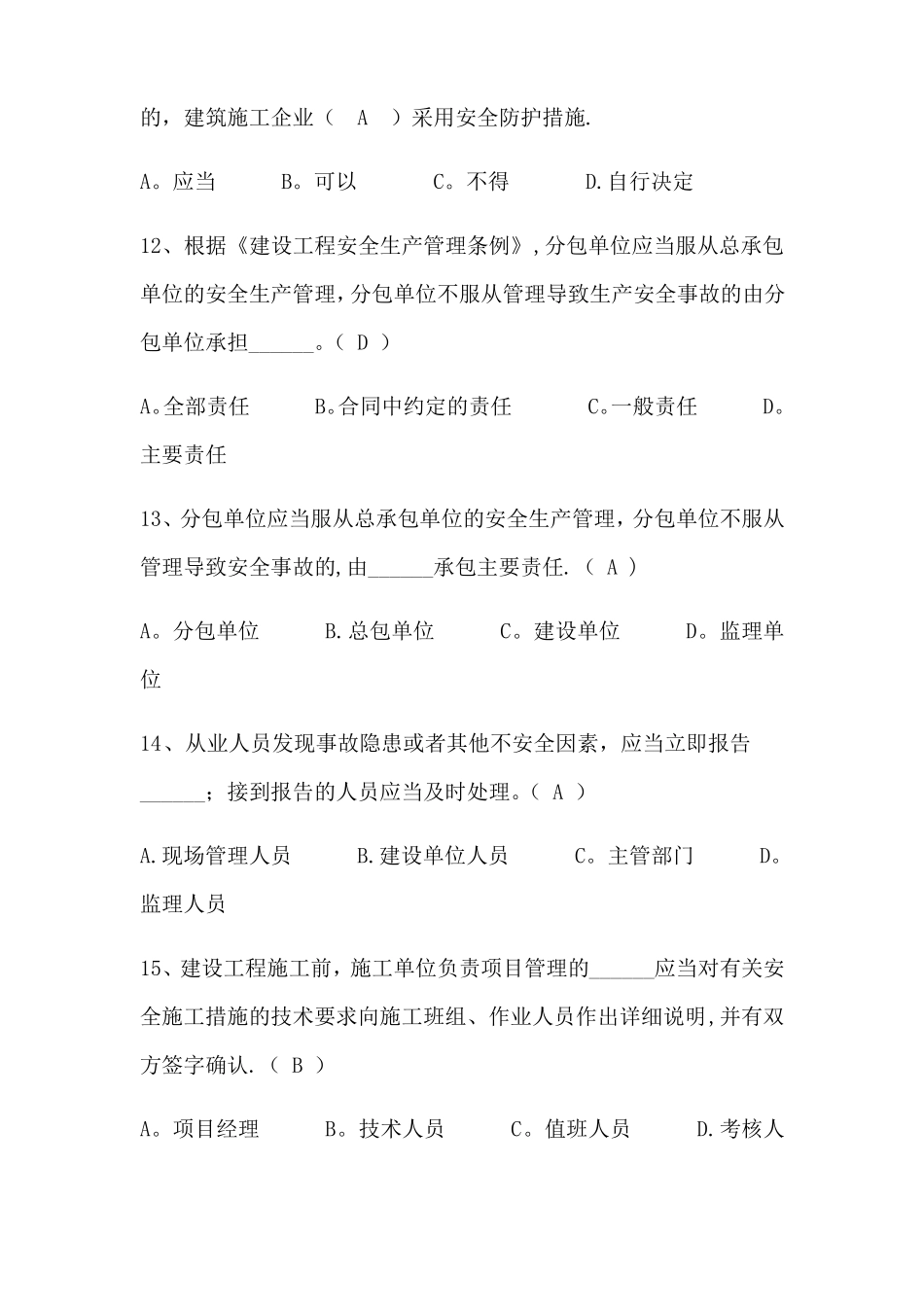 2020年三类人员安全员C证继续教育考试题库及答案_第3页