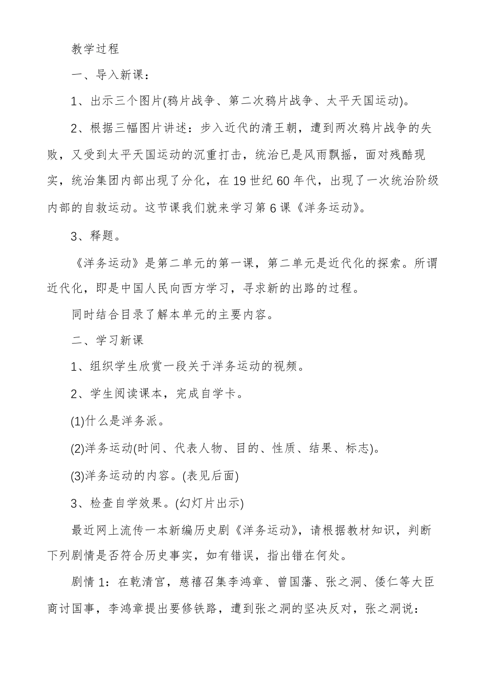 八年级洋务运动历史教学设计多篇_第2页