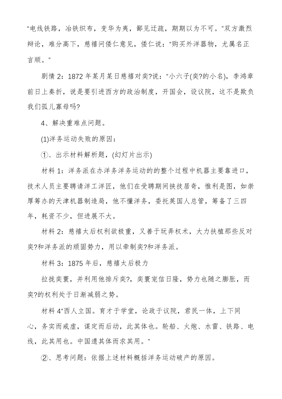 八年级洋务运动历史教学设计多篇_第3页