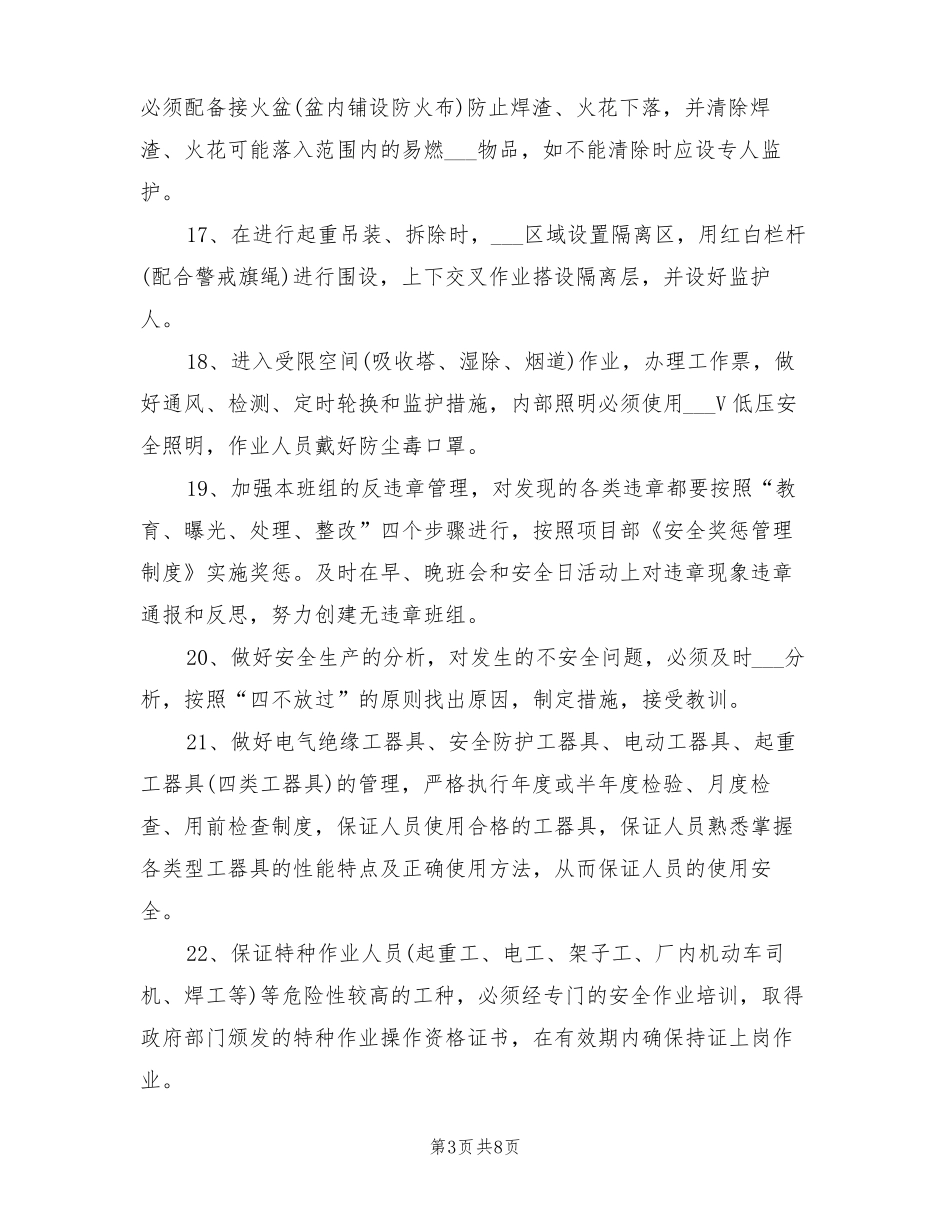 2022年班组安全工作目标及措施计划_第3页