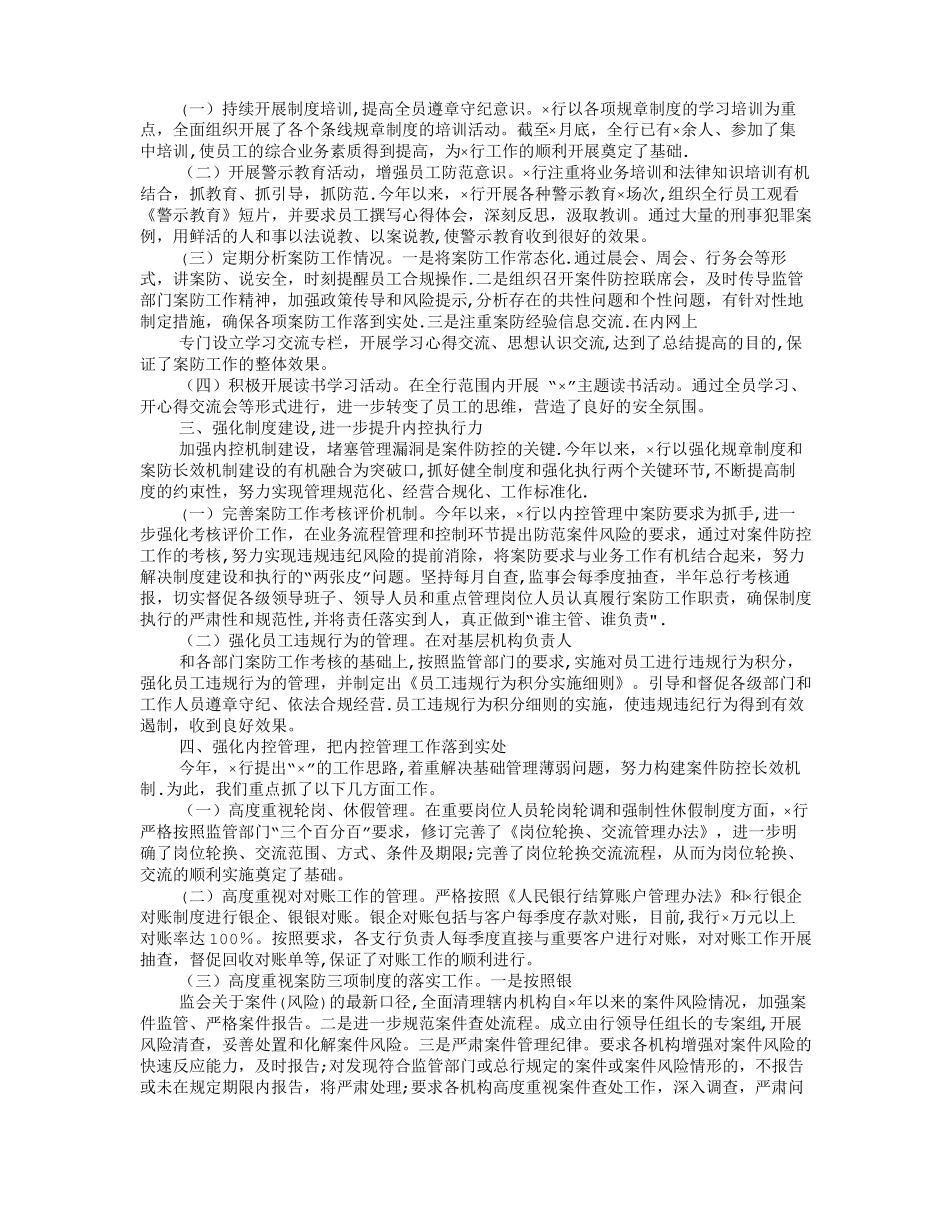 银行案件风险防控工作计划总结_第3页