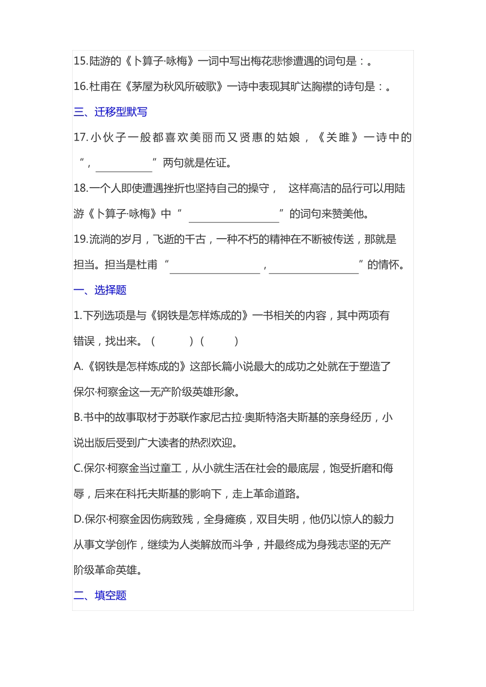 八年级语文下册专题复习名句默写与名著导读_第2页