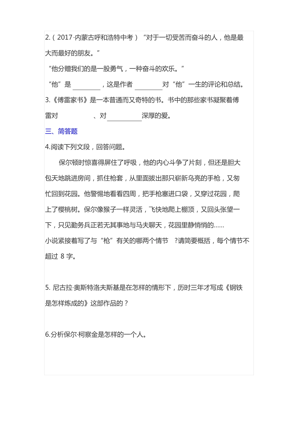 八年级语文下册专题复习名句默写与名著导读_第3页