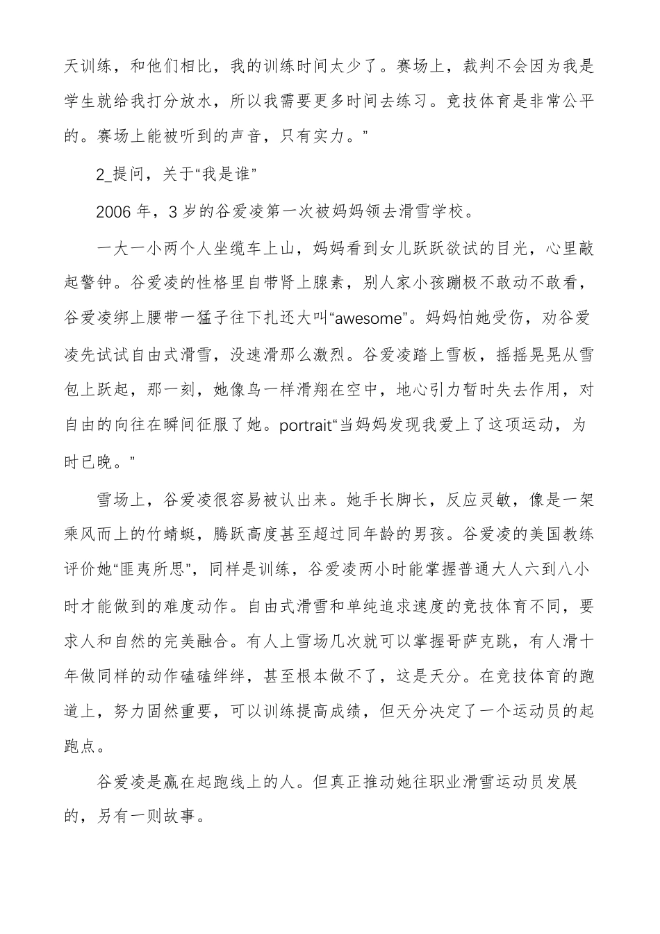 谷爱凌一个冠军的高歌与低语_第2页