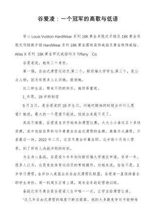 谷爱凌一个冠军的高歌与低语