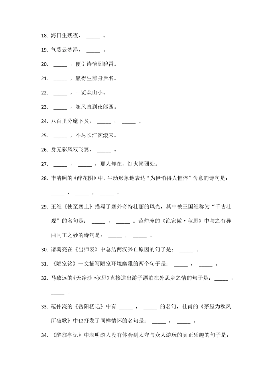 2022年中考语文复习新题速递之默写_第2页
