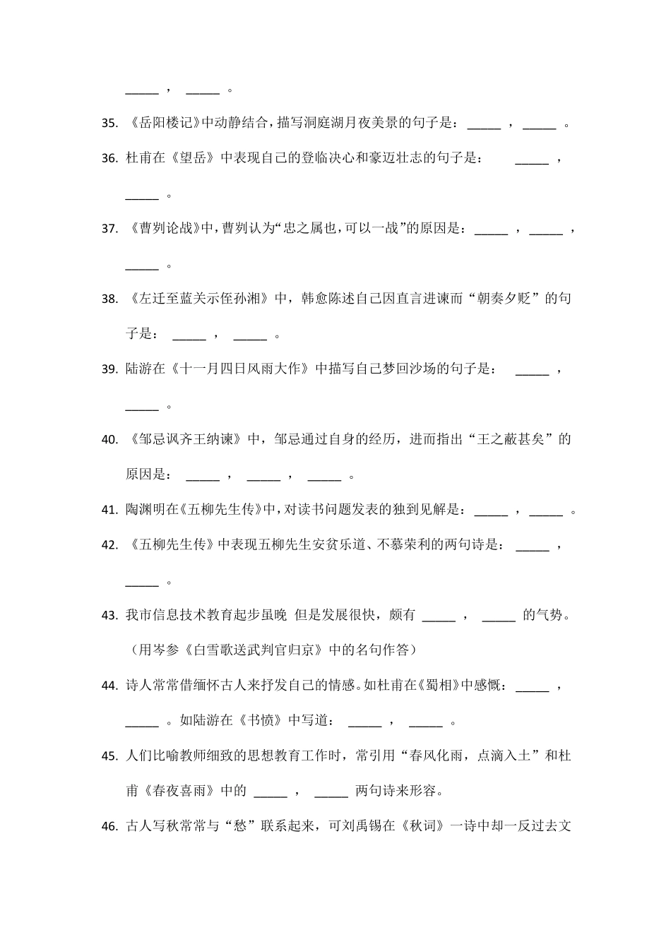 2022年中考语文复习新题速递之默写_第3页