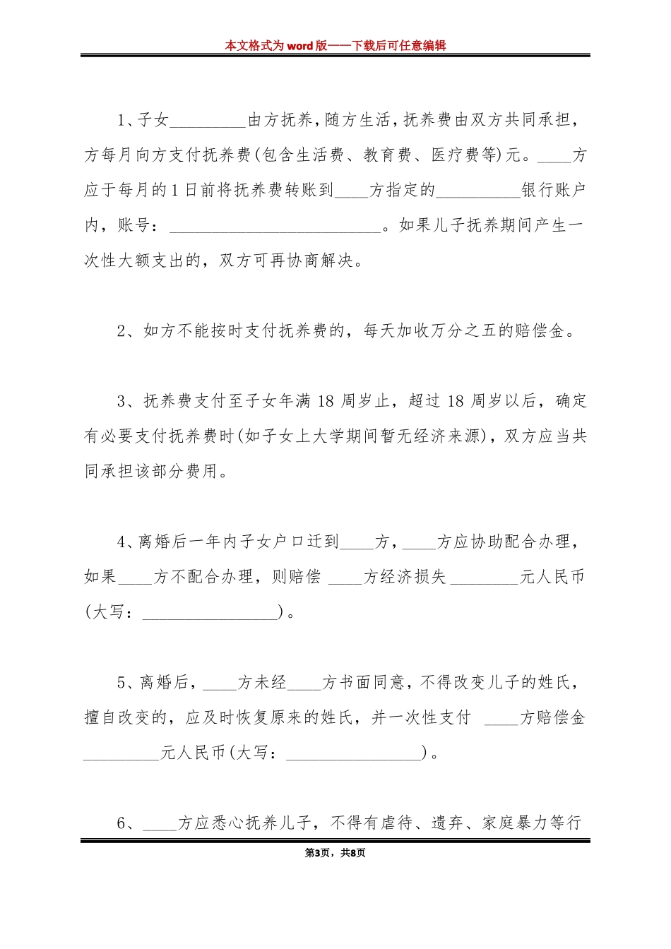 离婚协议书常用模板标准版_第3页