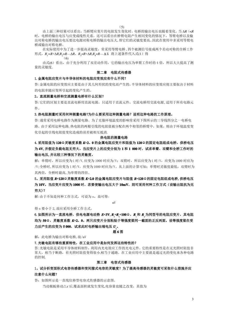 传感器与检测技术期末考试试题与答案_第3页