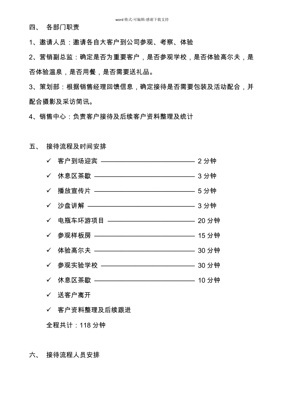 大客户接待手册_第2页