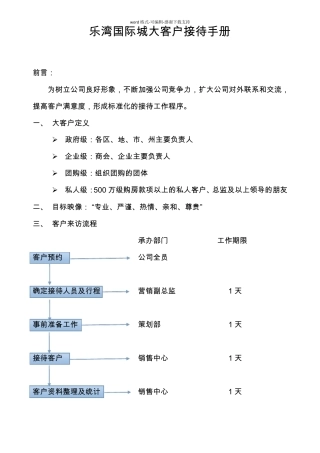 大客户接待手册