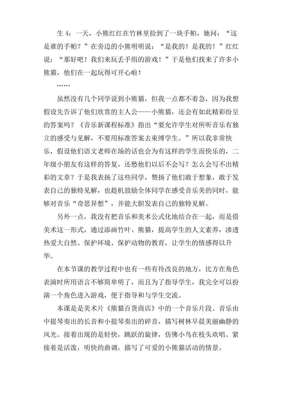 快乐的小熊猫教学反思五篇_第2页