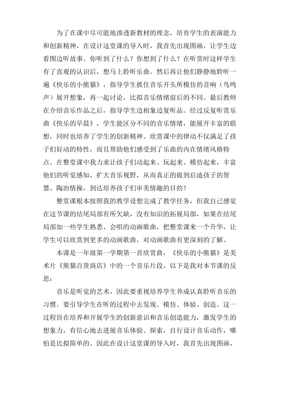 快乐的小熊猫教学反思五篇_第3页