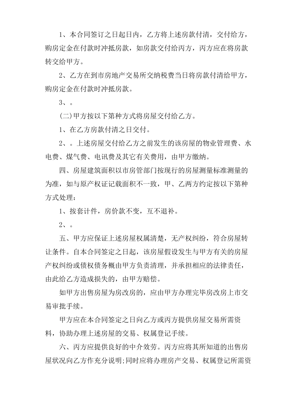 中介售房合同范本_第2页