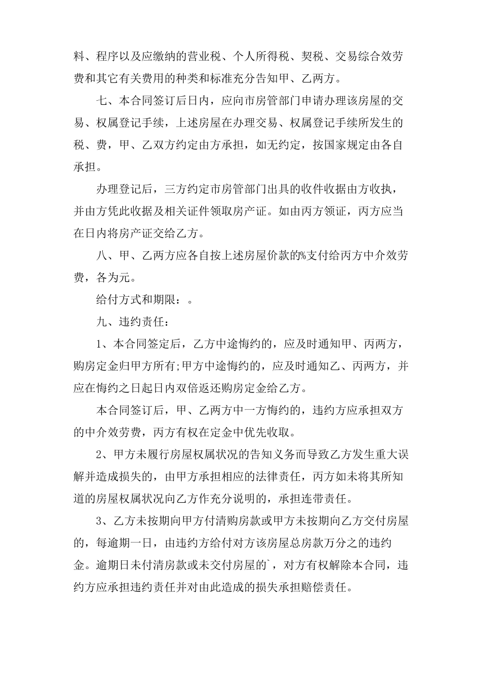 中介售房合同范本_第3页