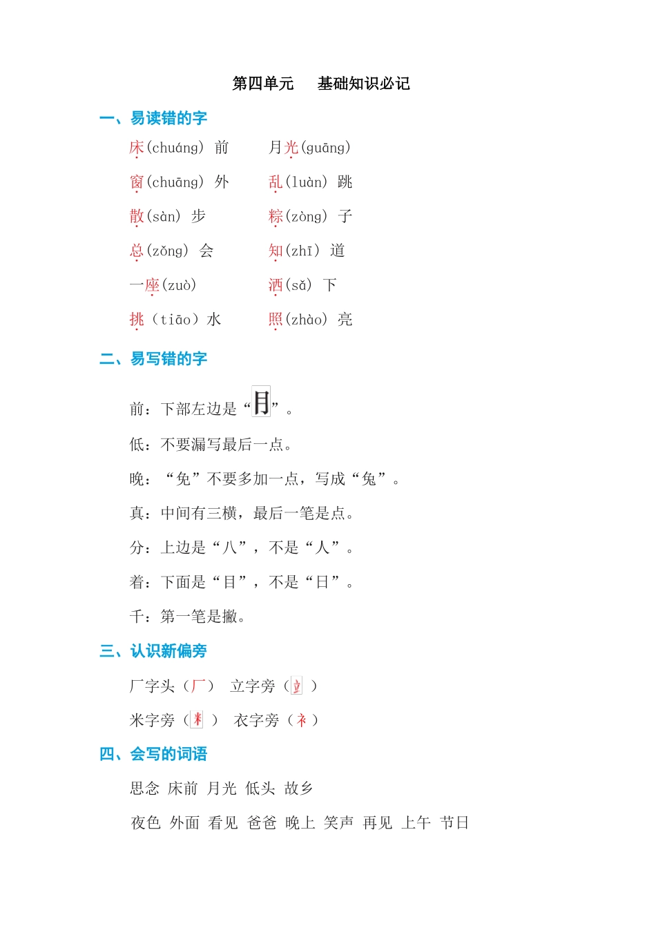 部编版一年级语文下册复习_第1页