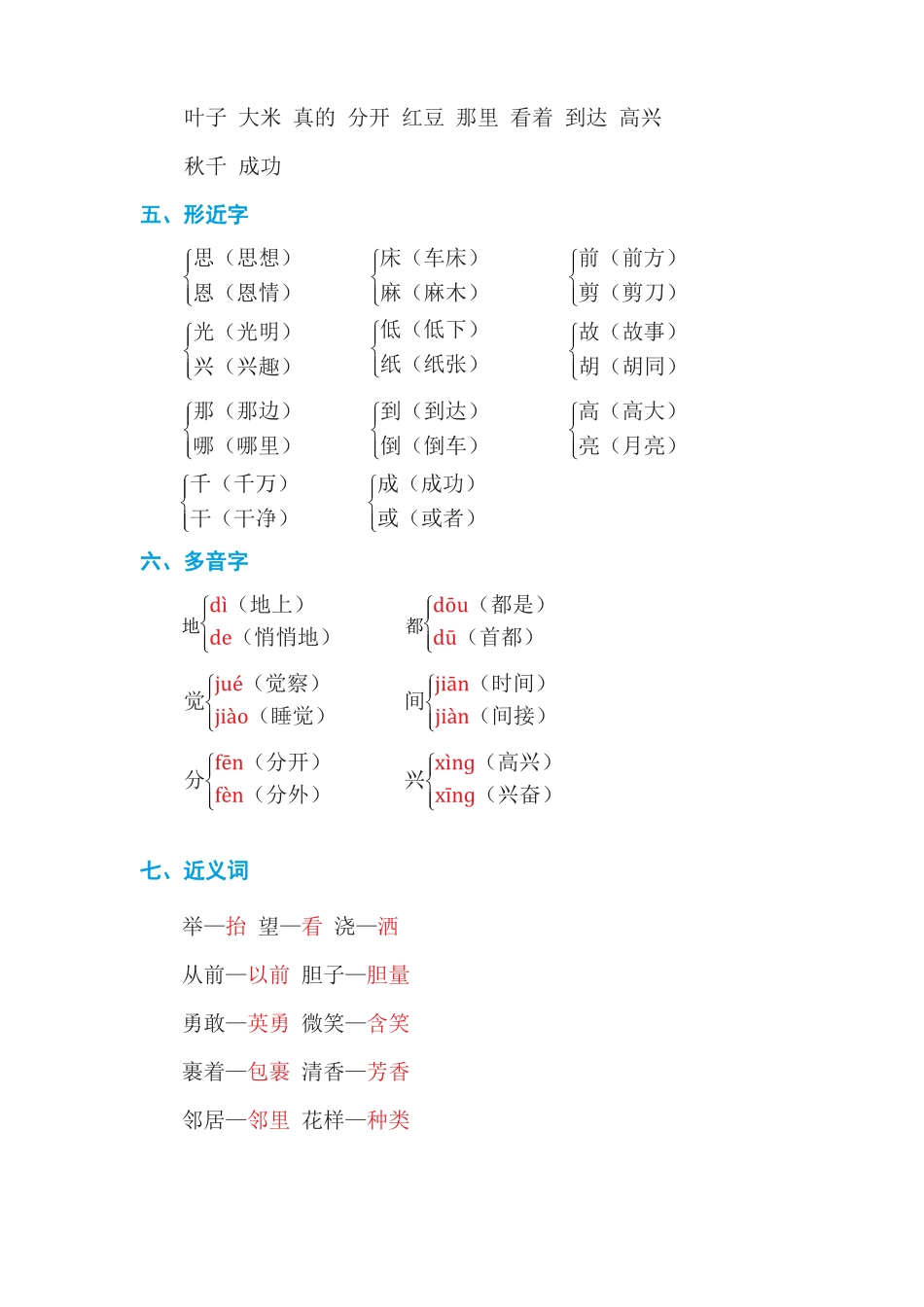 部编版一年级语文下册复习_第2页