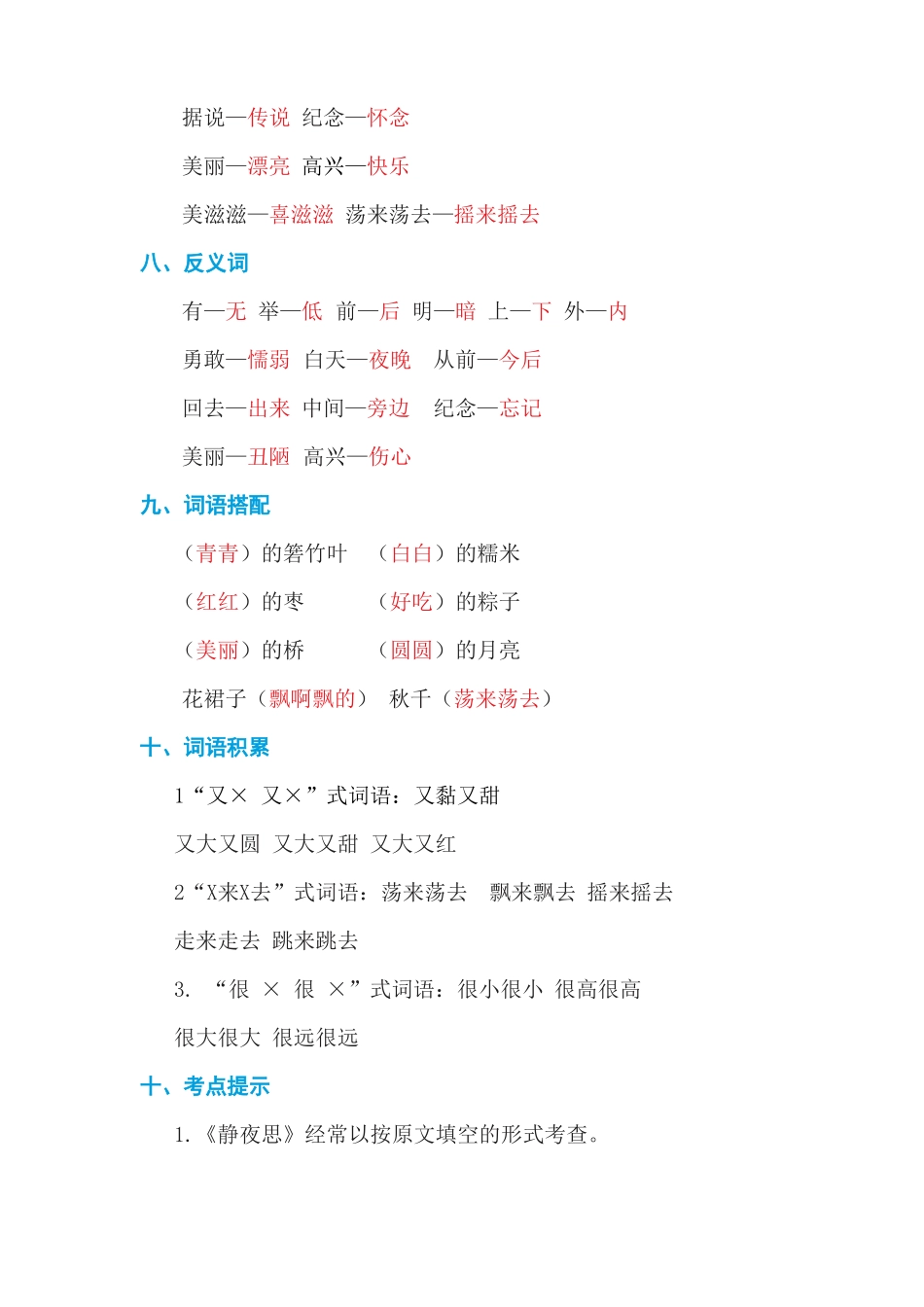 部编版一年级语文下册复习_第3页