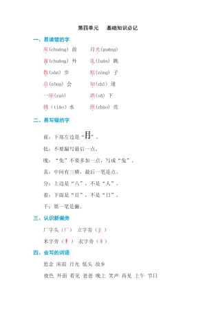 部编版一年级语文下册复习