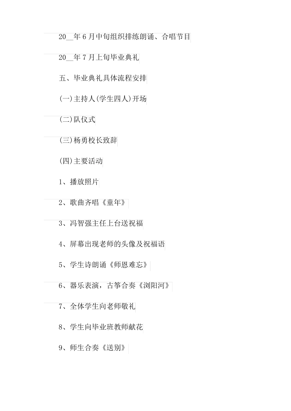 毕业典礼策划方案_第2页