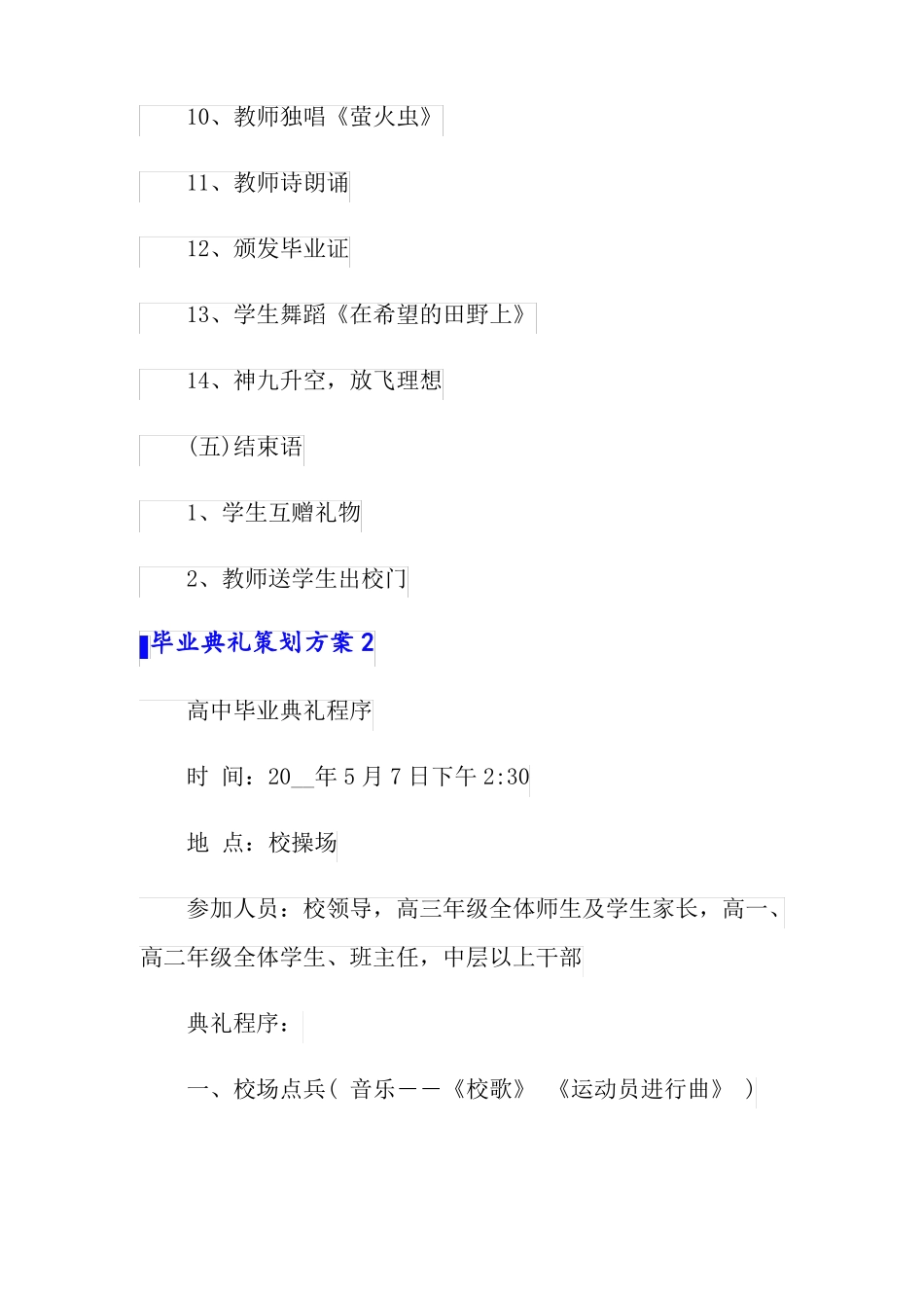 毕业典礼策划方案_第3页