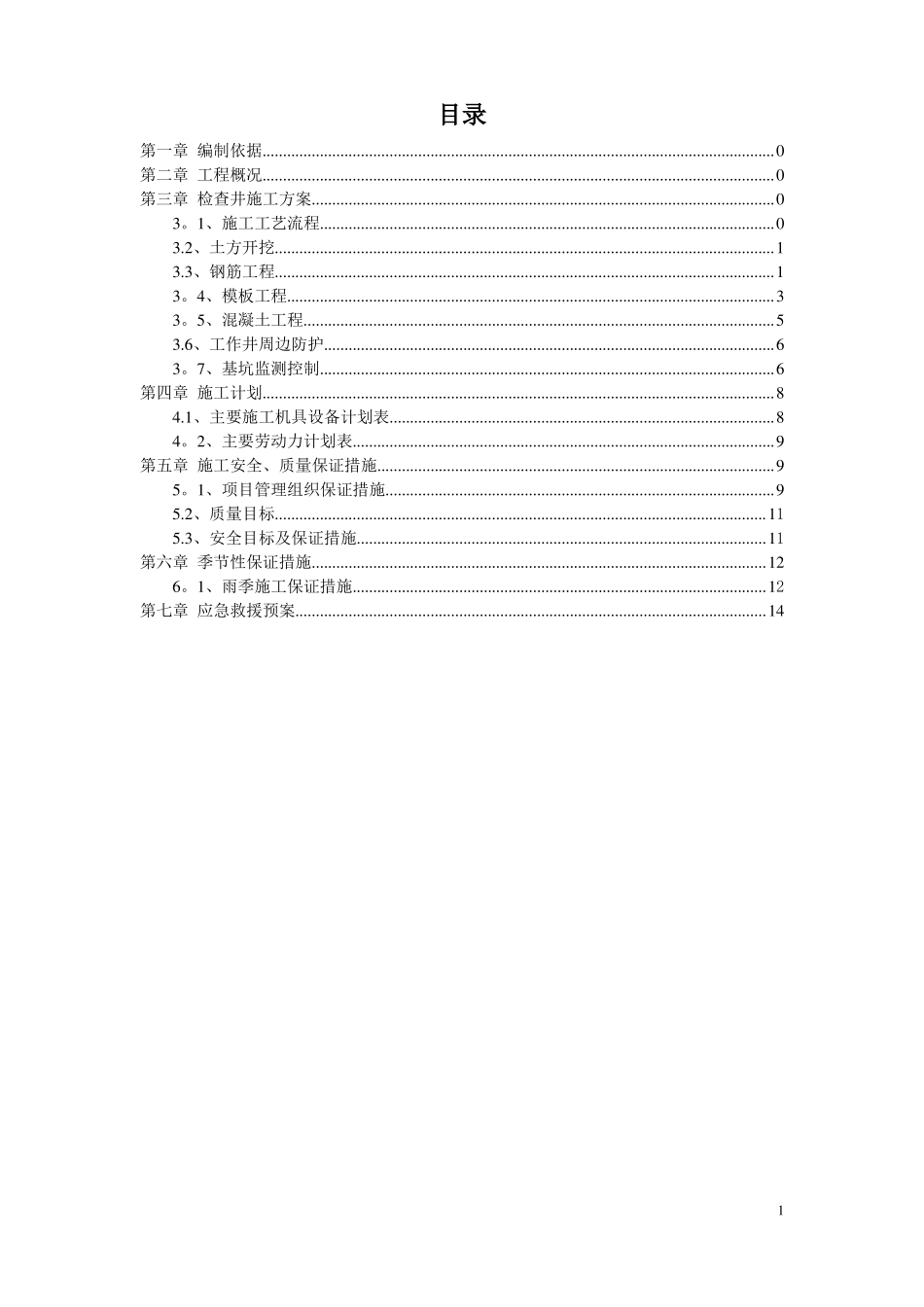 平安路双汇倒挂壁施工方案_第2页