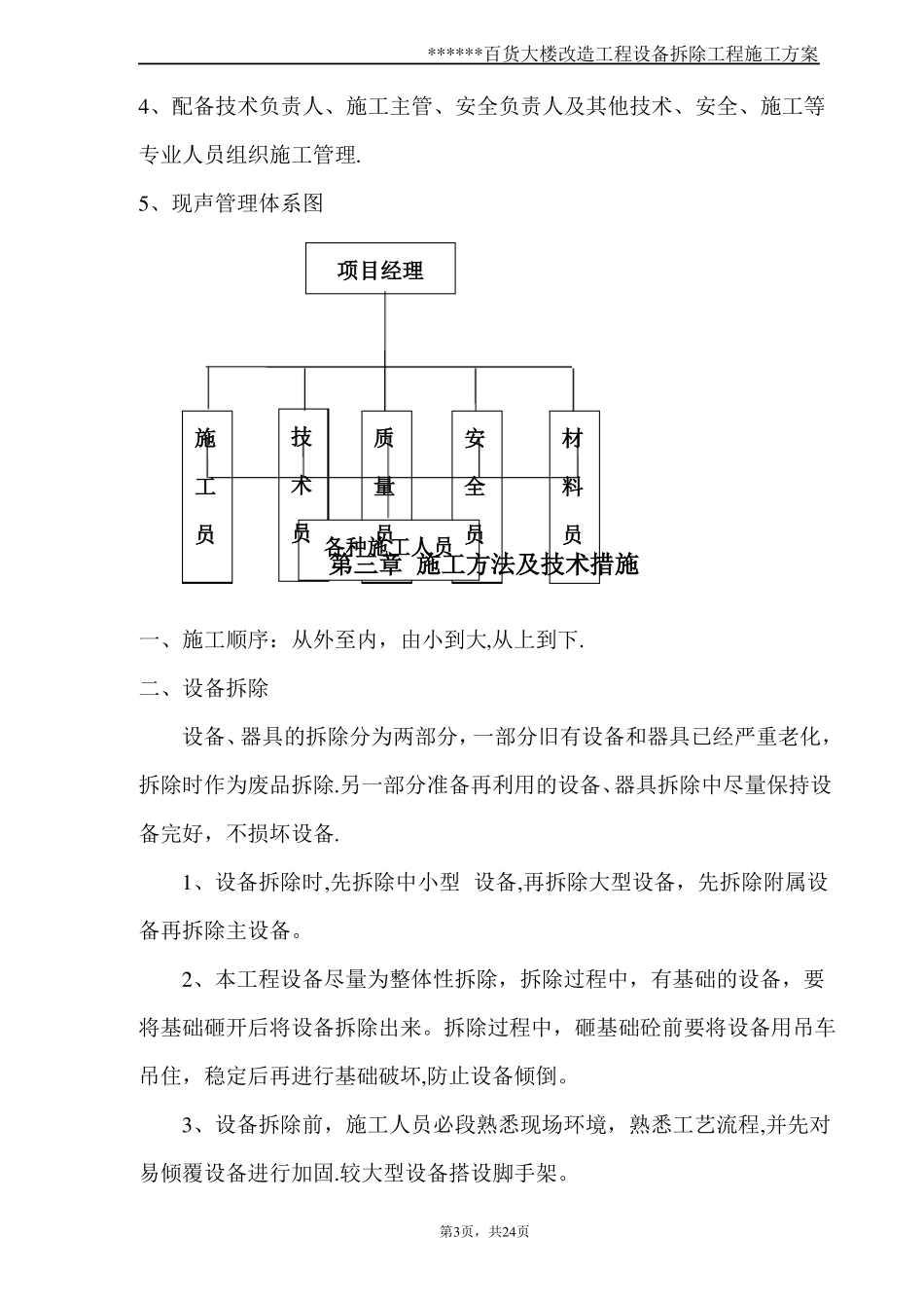 某大楼设备拆除施工方案1_第3页
