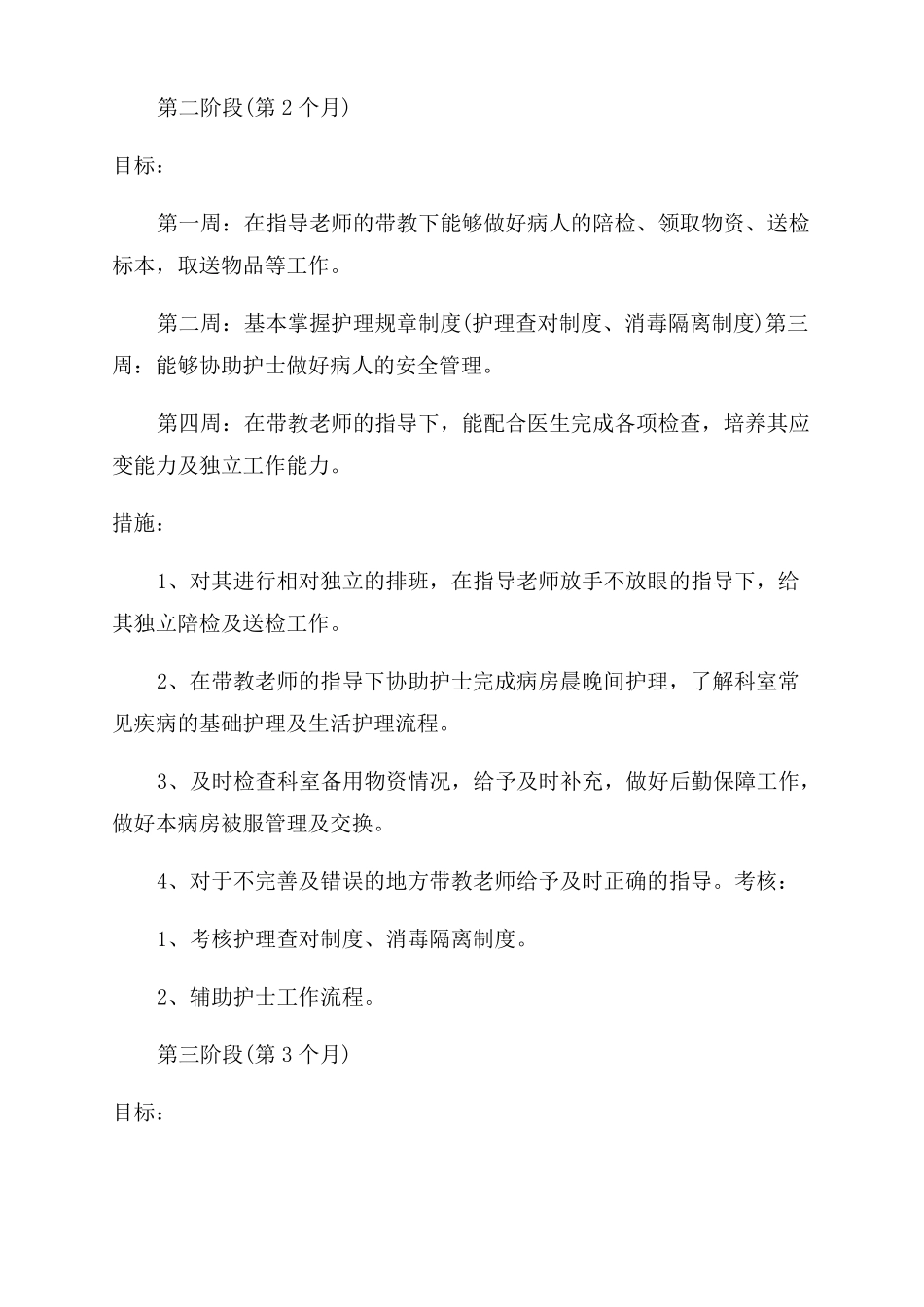 2022科室护士培训计划_第3页