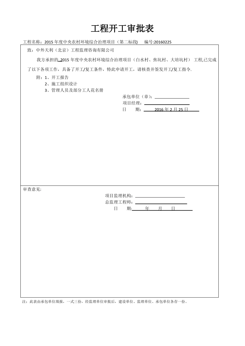 工程开工审批表_第1页