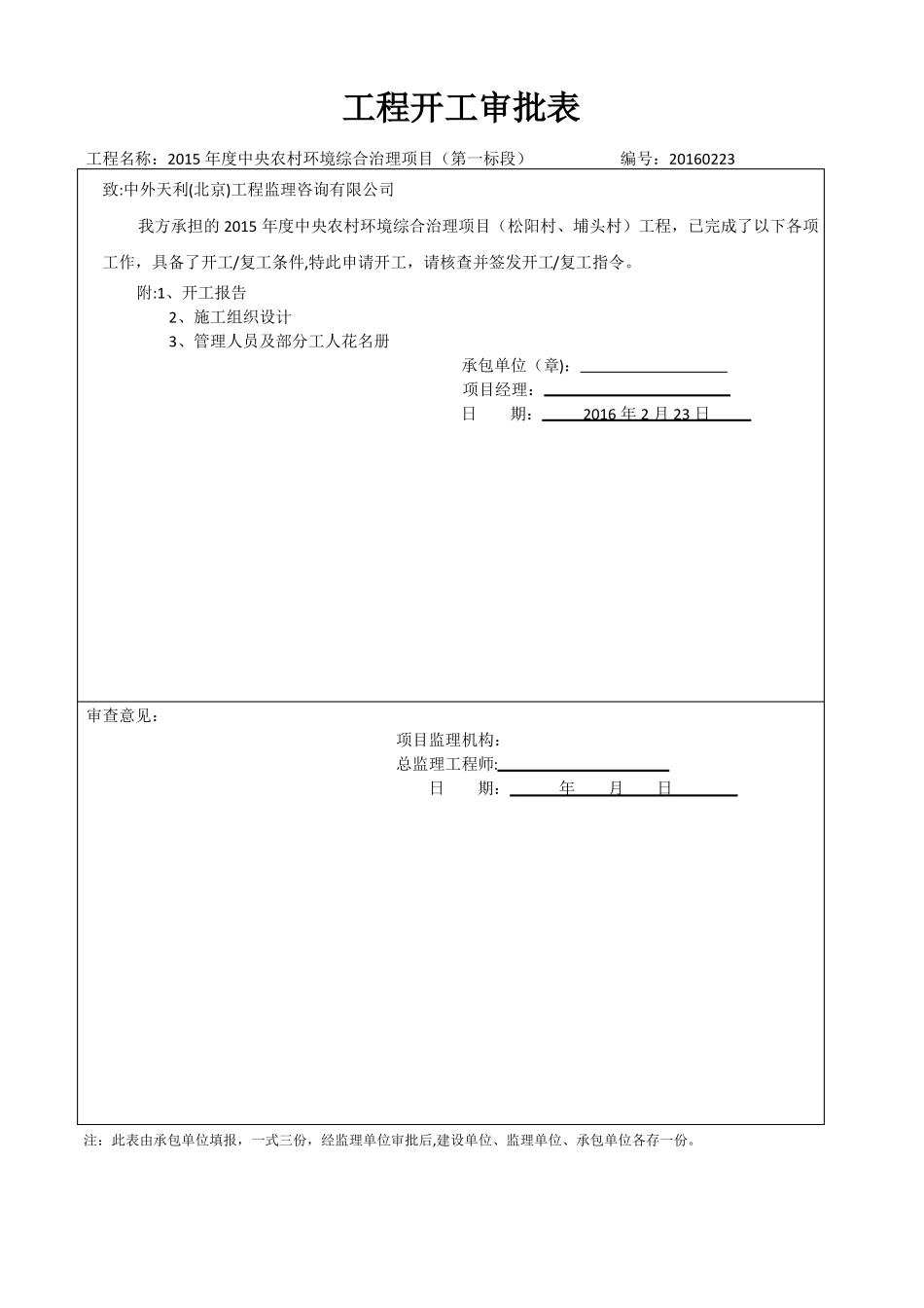 工程开工审批表_第2页