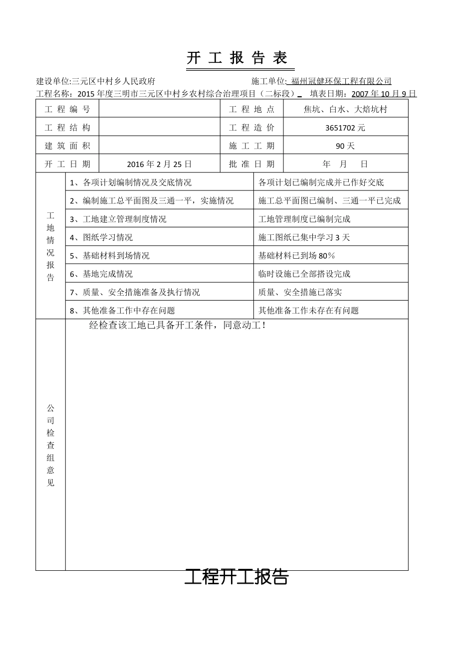 工程开工审批表_第3页