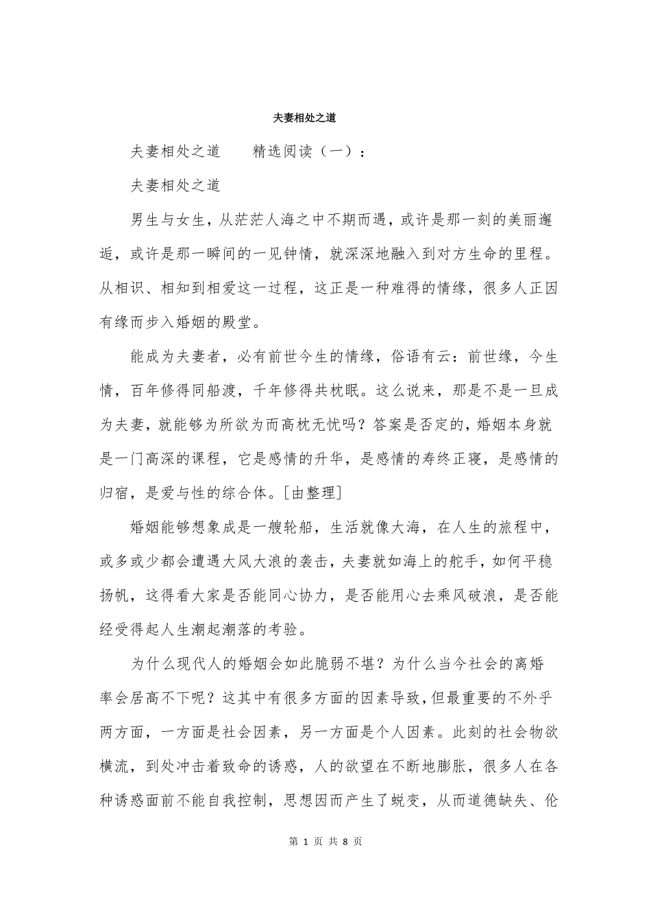 夫妻相处之道_第1页