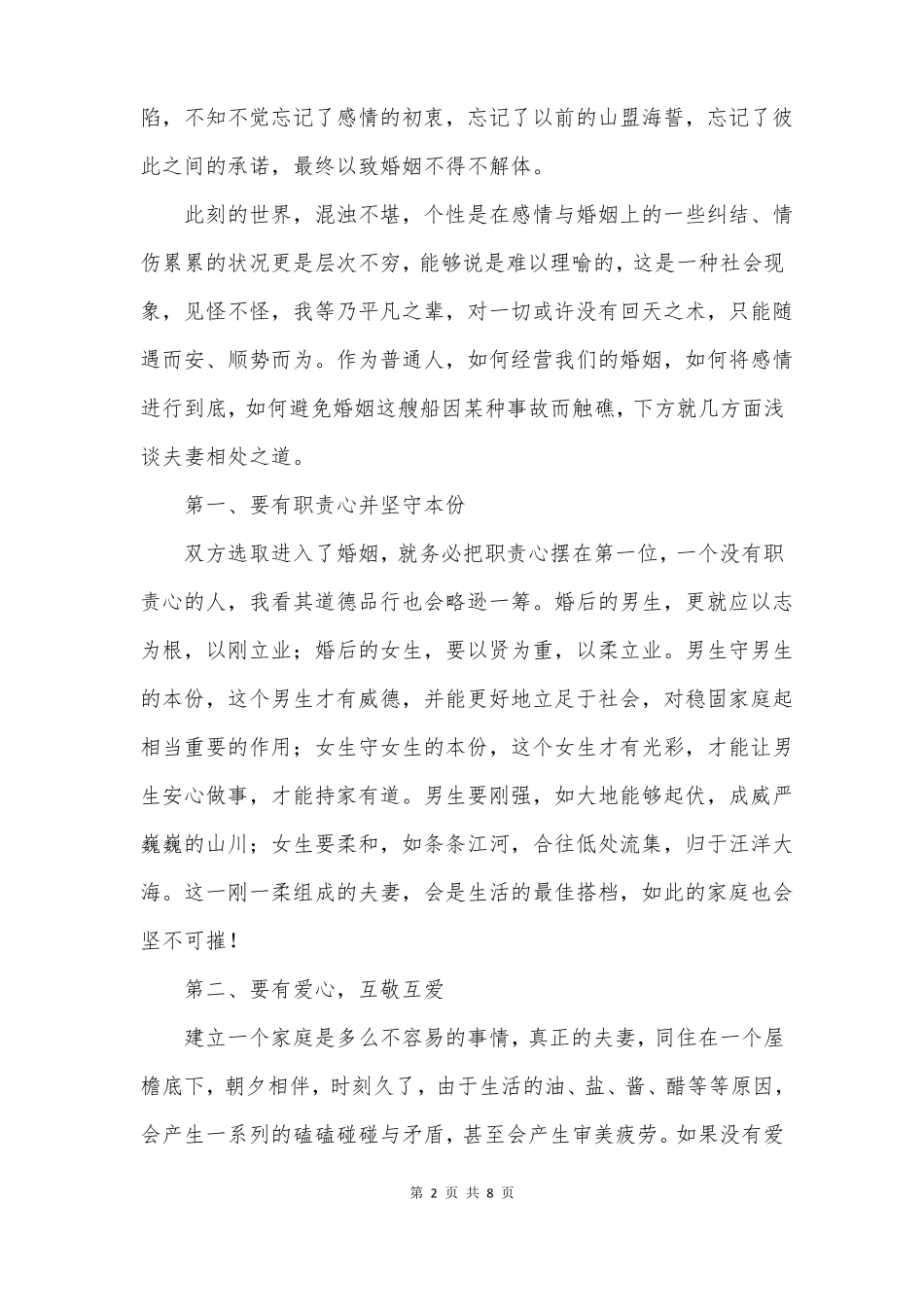 夫妻相处之道_第2页