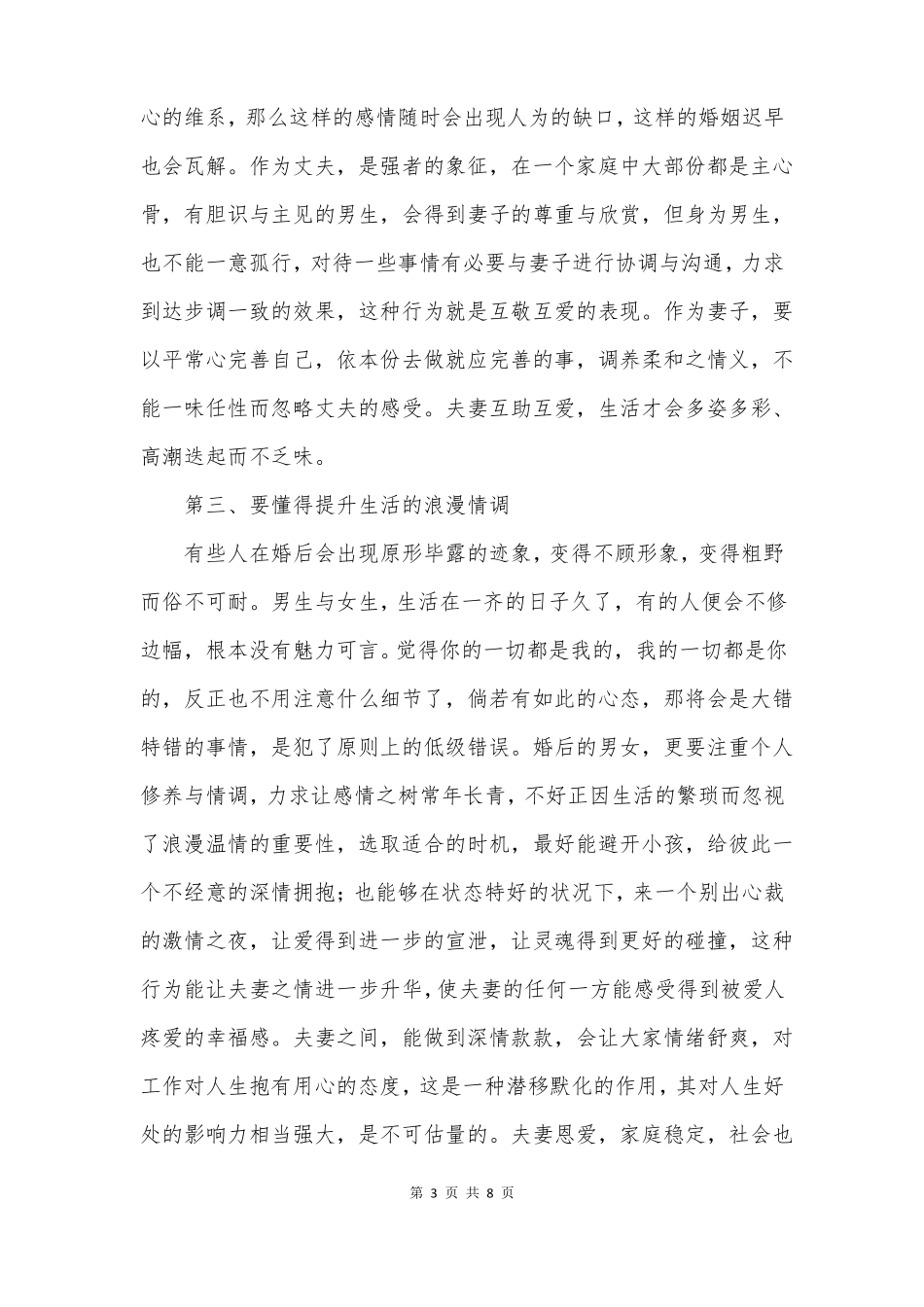 夫妻相处之道_第3页