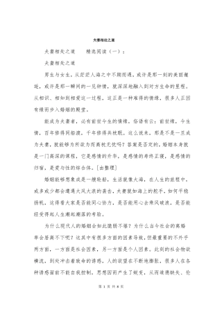 夫妻相处之道