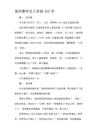 放风筝作文三年级300字