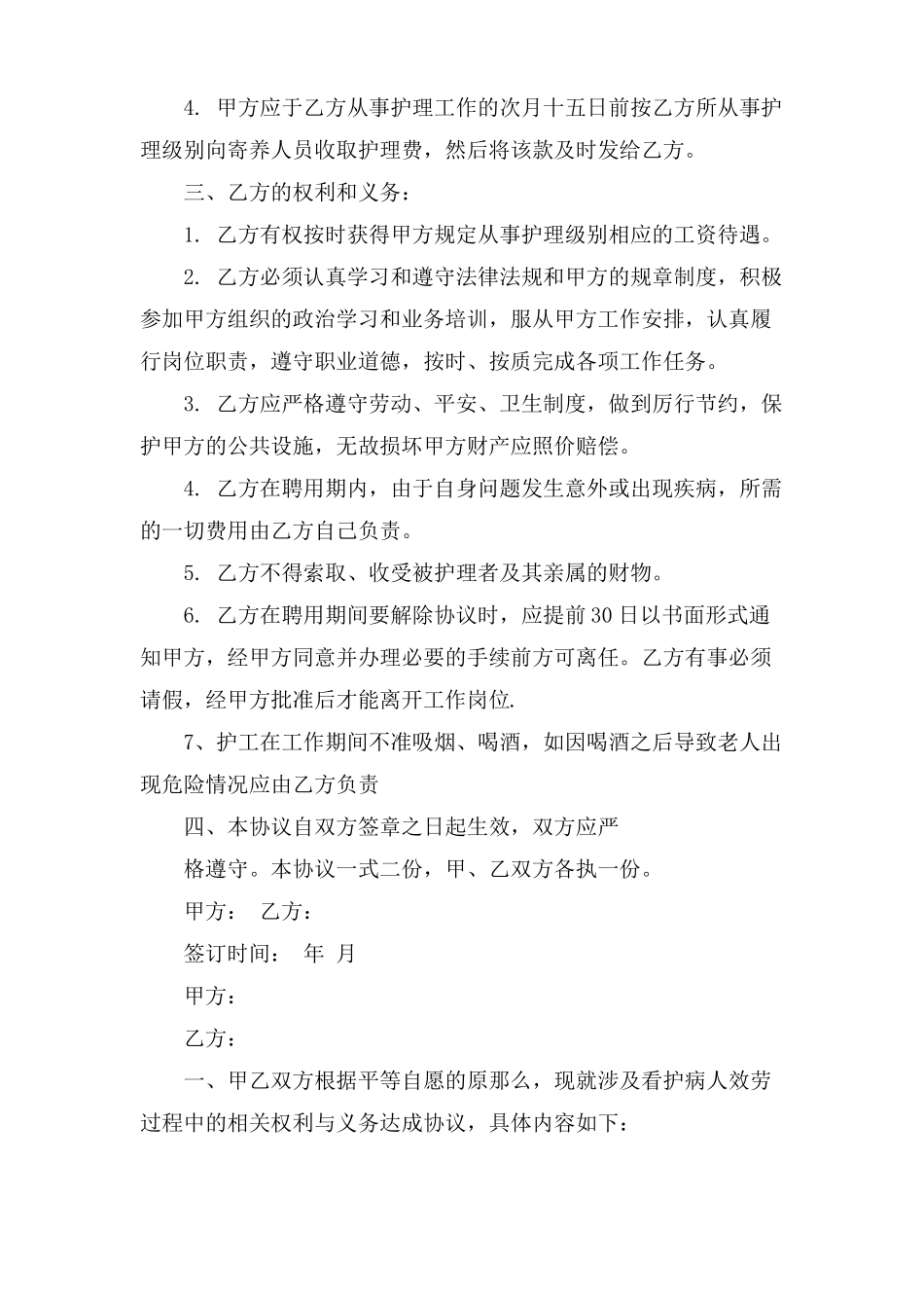 护工协议书4篇_第3页