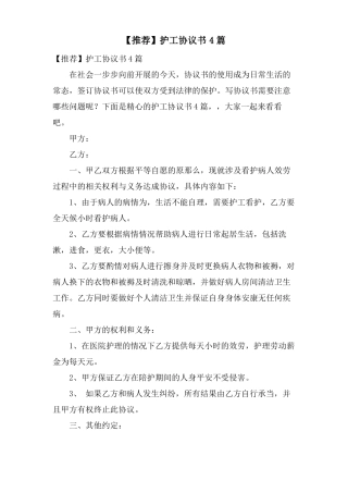 护工协议书4篇