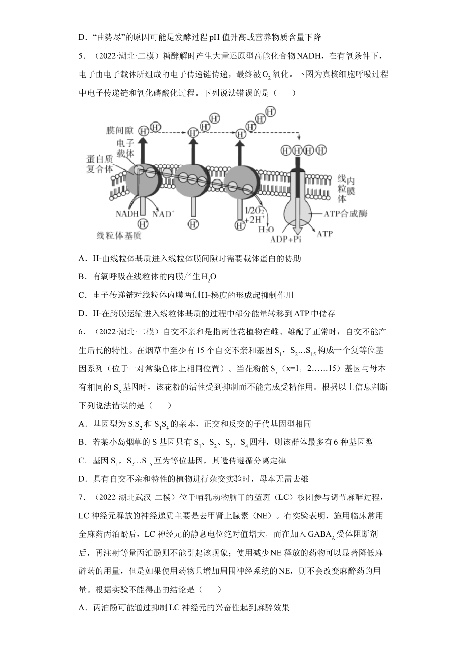 2022届高考生物各模拟试题汇编卷湖北专版_第2页